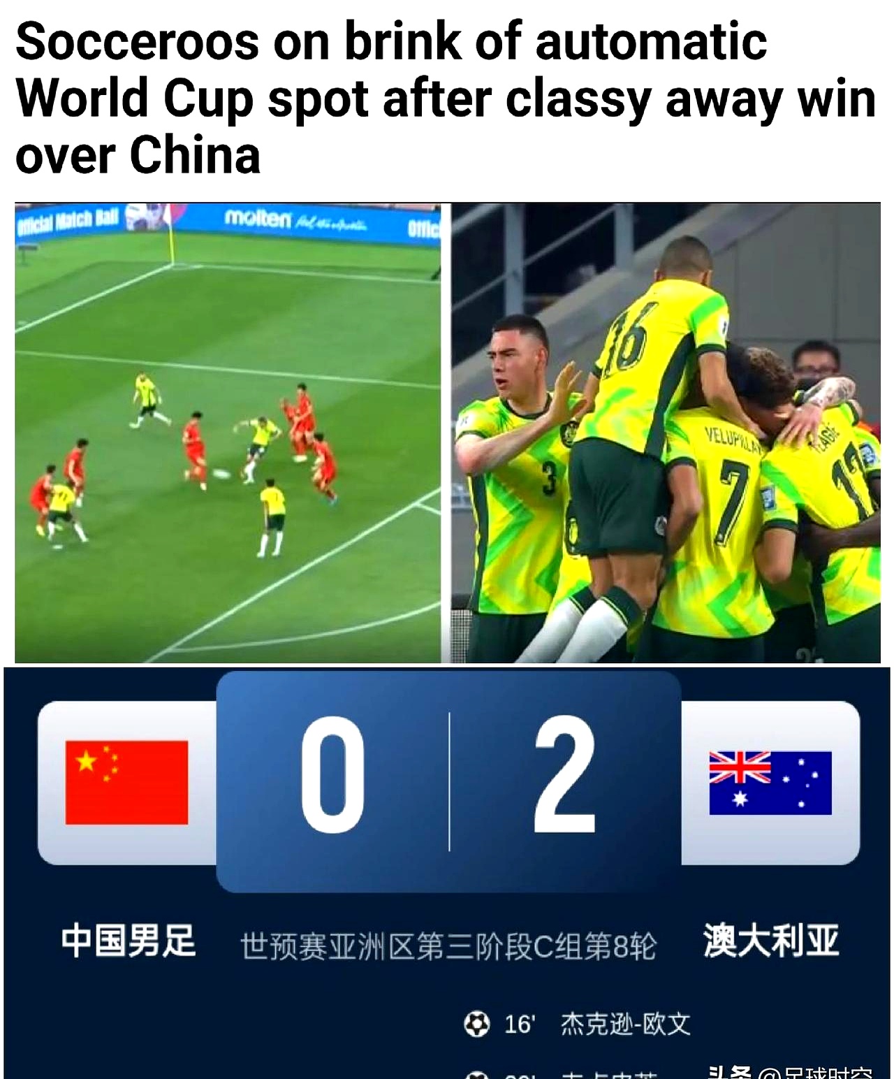 澳大利亚队连胜，晋级欧预赛四强的简单介绍