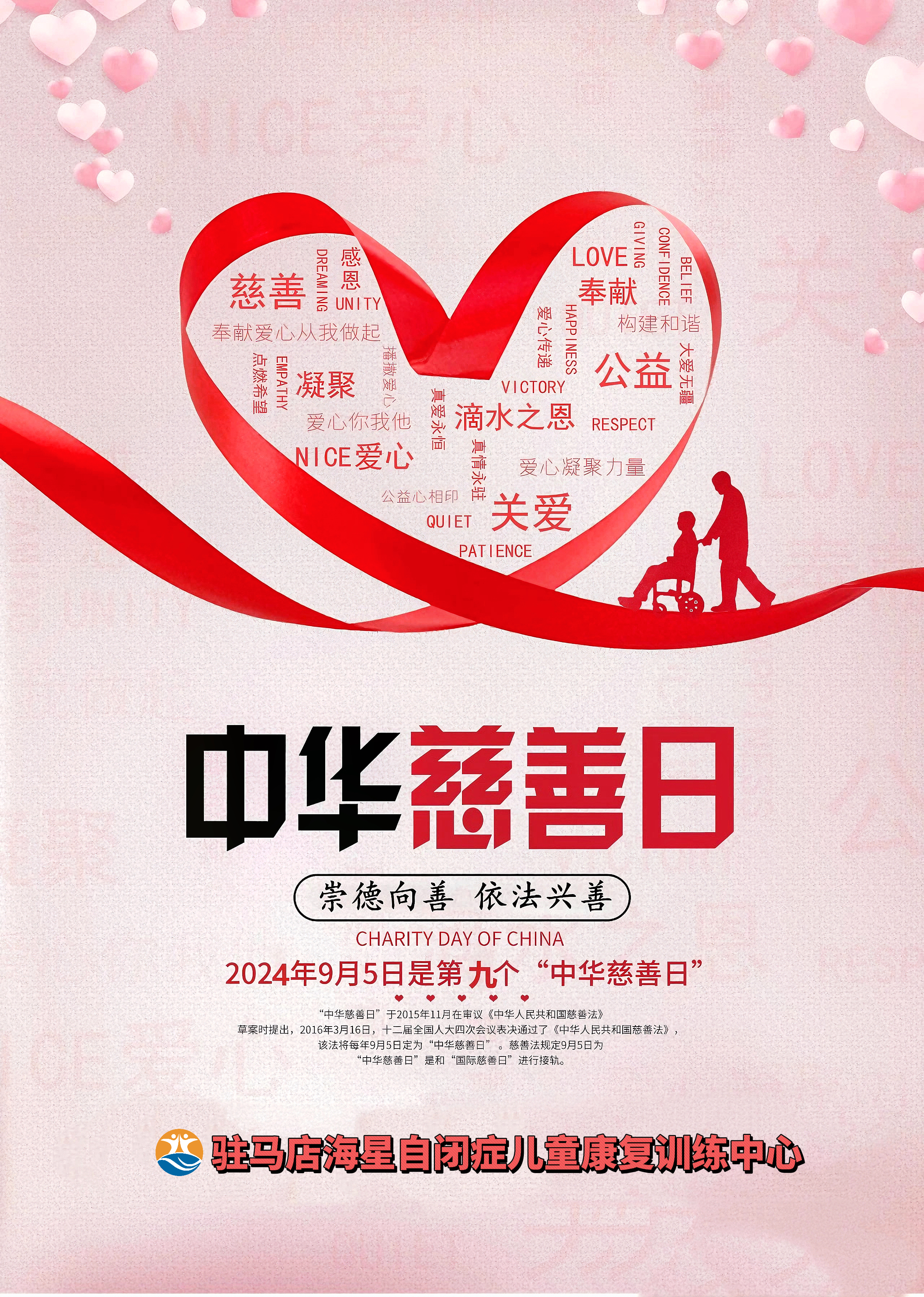 比赛助力慈善公益事业传递正能量的简单介绍
